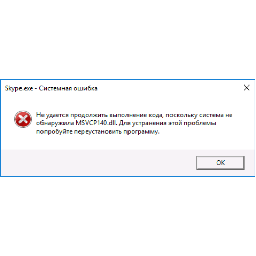 Помилка MSVCR160.dll / MSVCP160.dll при запуску програми